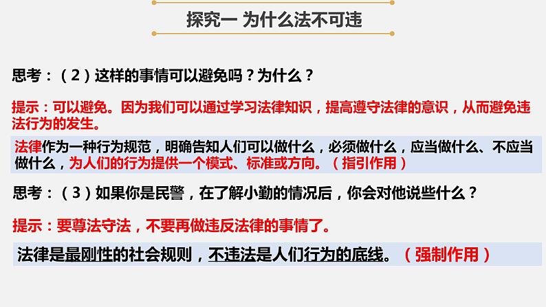 【核心素养】八上道法:5.1《法不可违》课件+教案+热点视频07