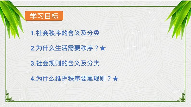 3.1 维护秩序 课件 2023-2024学年部编版道德与法治八年级上册02