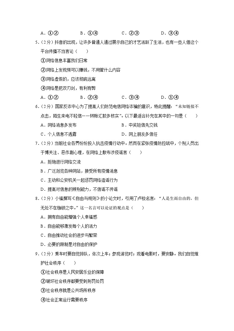 福建省厦门市同安区2022-2023学年八年级上学期期中道德与法治试卷第2页
