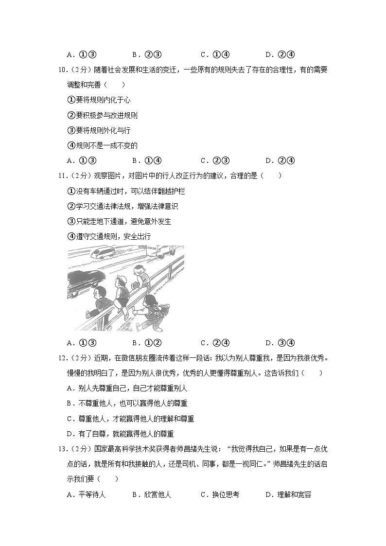 福建省厦门市同安区2022-2023学年八年级上学期期中道德与法治试卷第3页