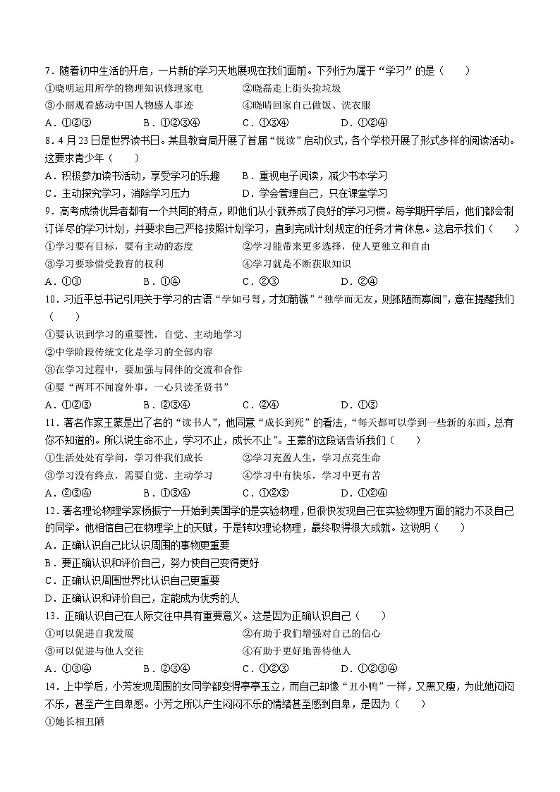 河南省信阳市罗山县定远乡初级中学2023-2024学年七年级上学期开学道德与法治试题02
