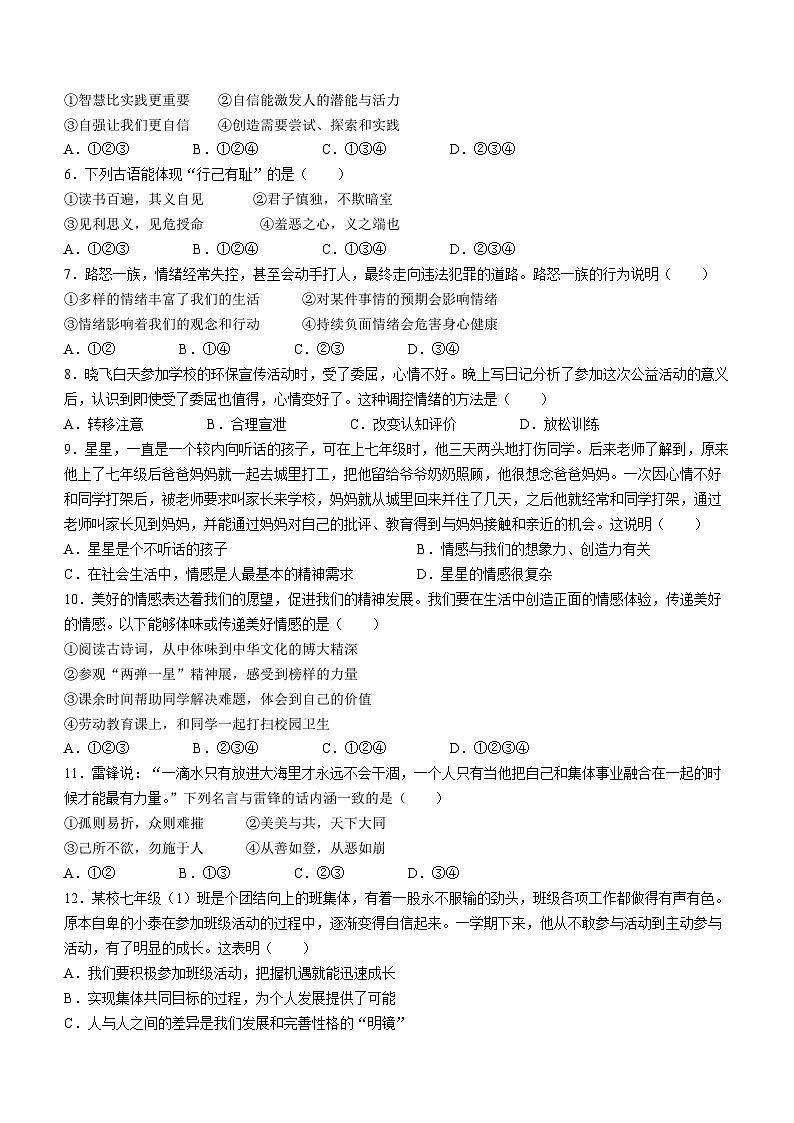 湖南省常德市澧县2022-2023学年七年级下学期期末道德与法治试题第2页
