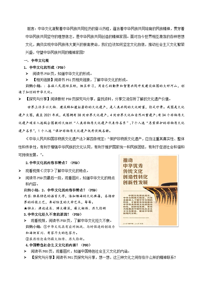 5.1+延续文化血脉(教学设计)-2023-2024学年道德与法治九年级上册精品教案(2023年新版教材)第2页