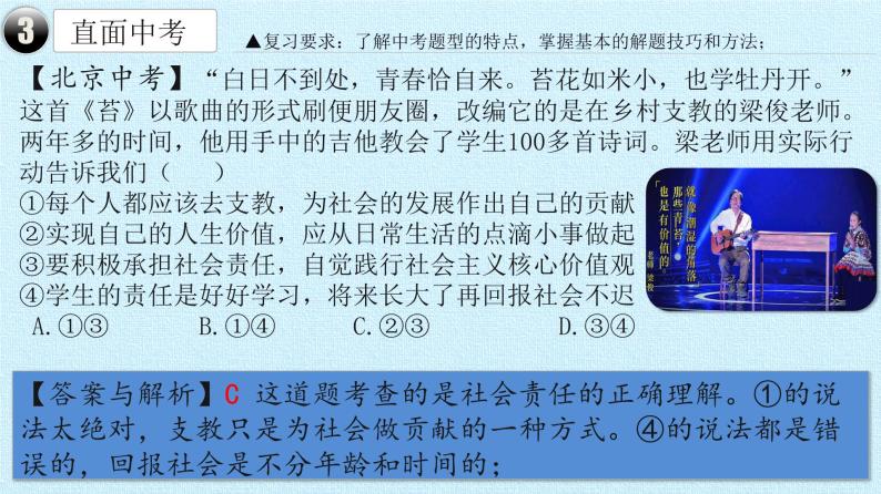 第三单元 勇担社会责任 复习课件  2022-2023学年人教版初中道德与法治八年级上册05