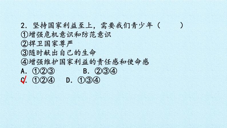 第四单元 维护国家利益 复习课件  2022-2023学年人教版初中道德与法治八年级上册07