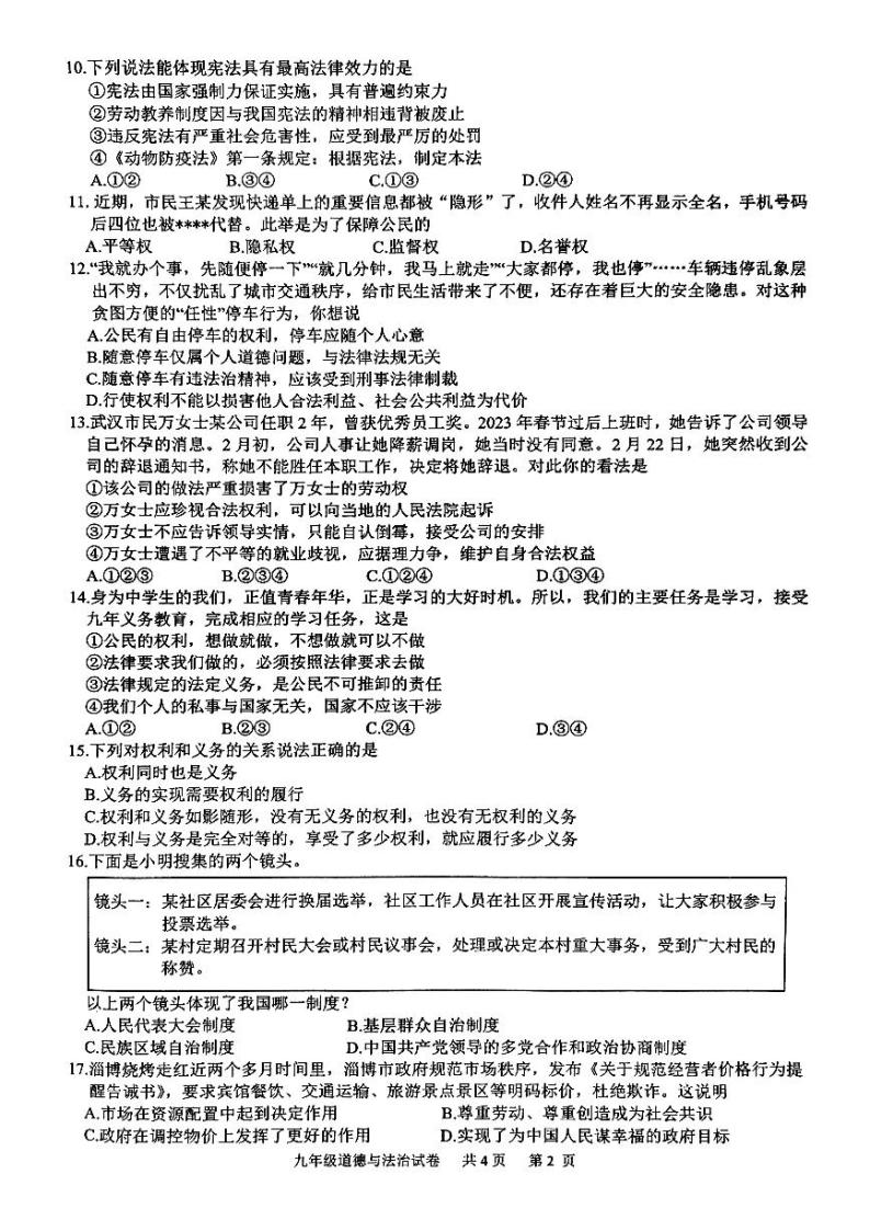 江苏省泰州市兴化市2023-2024学年九年级上学期开学道德与法治试题（有答案）02