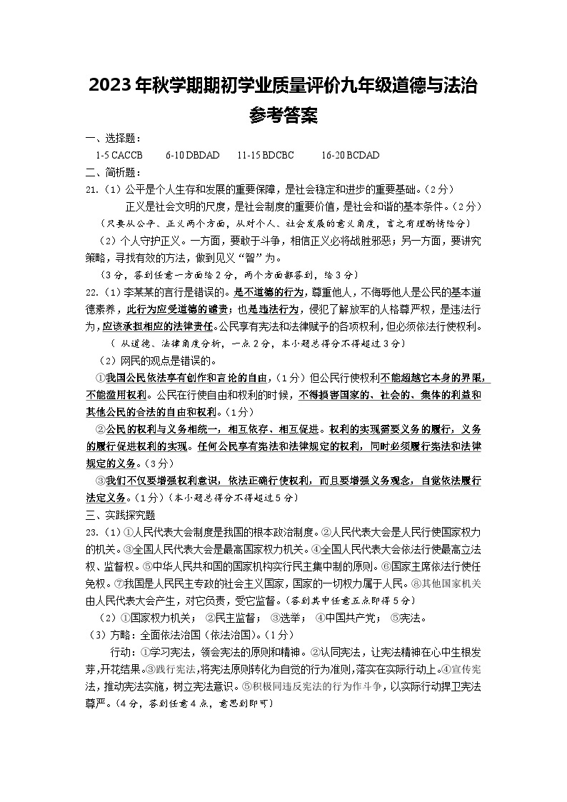 江苏省泰州市兴化市2023-2024学年九年级上学期开学道德与法治试题（有答案）01
