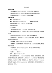 初中政治 (道德与法治)人教部编版七年级上册师生交往教学设计