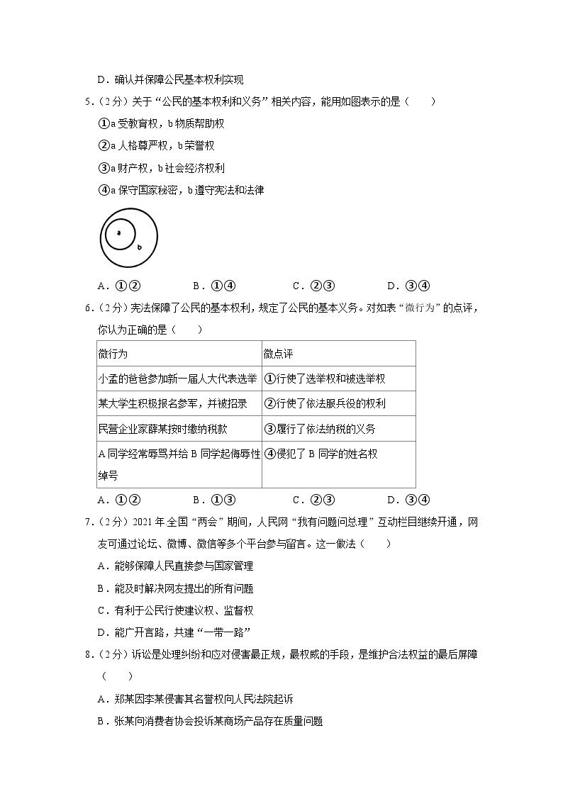 广西南宁市第三中学2022-2023学年九年级上学期开学道德与法治试卷02