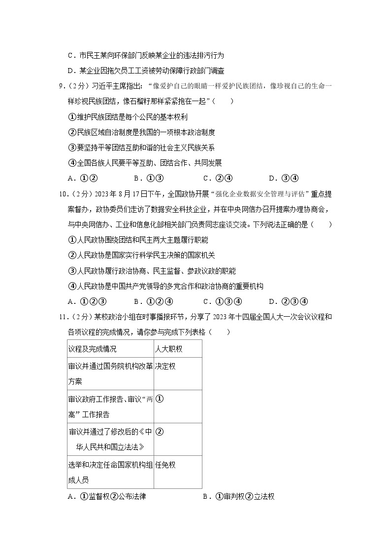 广西南宁市第三中学2022-2023学年九年级上学期开学道德与法治试卷03