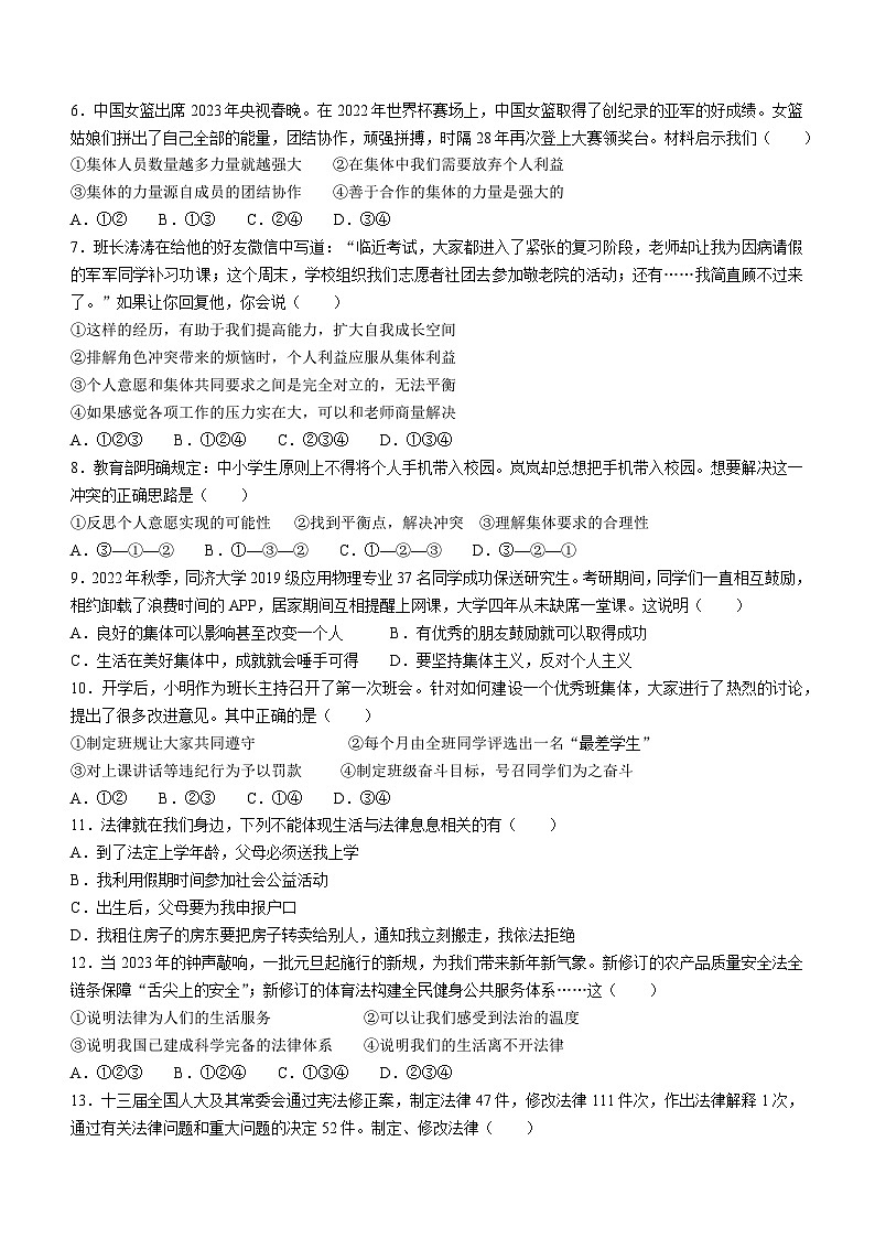 河南省周口市淮阳区大连乡育才初级中学等2022-2023学年七年级下学期期末道德与法治试题(无答案)第2页
