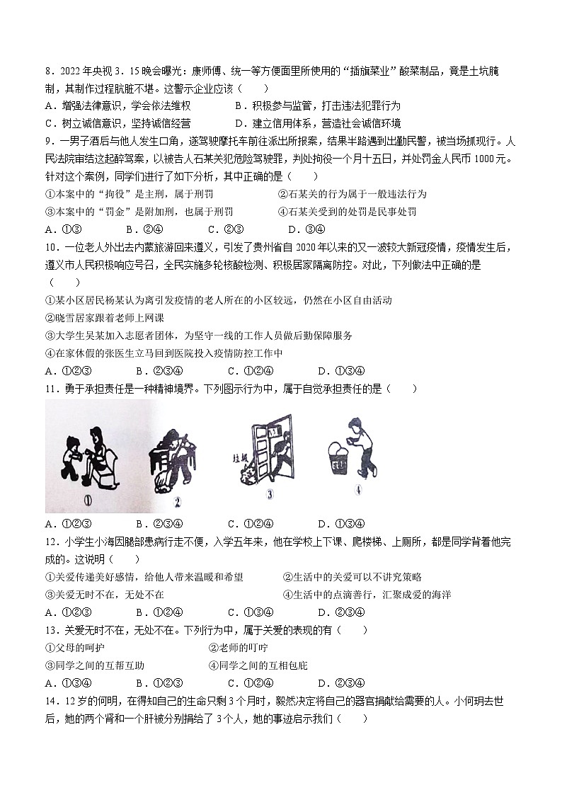 陕西省商洛市商南县2022-2023学年八年级上学期期末道德与法治试题(无答案)第2页