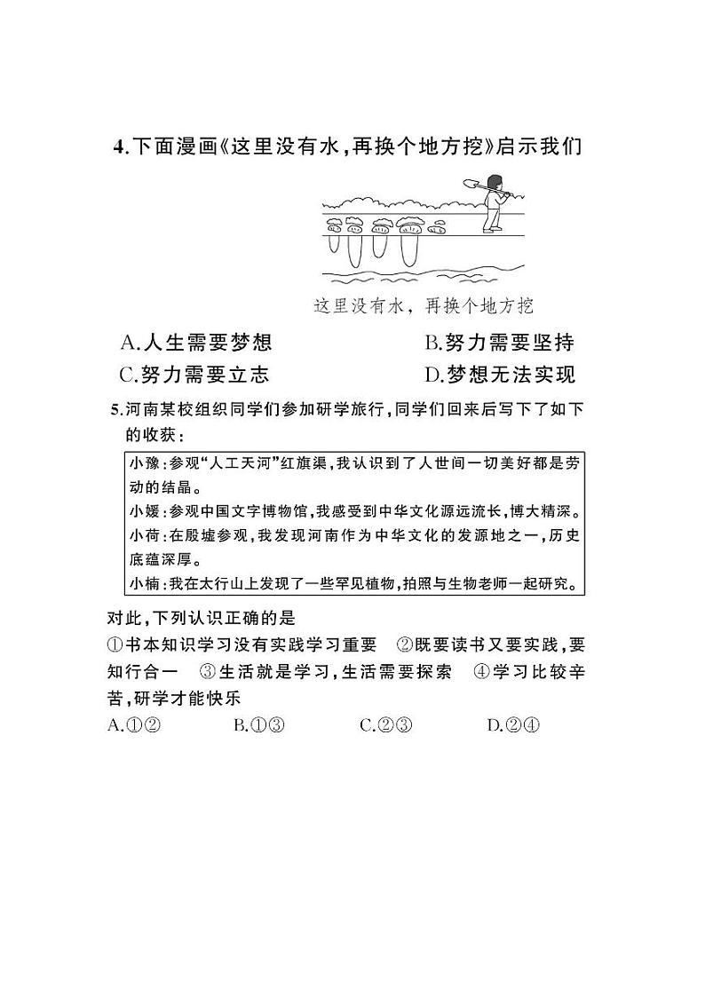 河南省郑州市巩义市巩义市新中镇教育组中学2023-2024学年七年级上学期开学道德与法治试题02