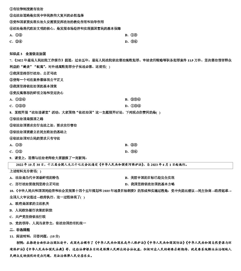 4.1 夯实法治基础 同步练习 2022-2023学年部编版道德与法治九年级上册第2页