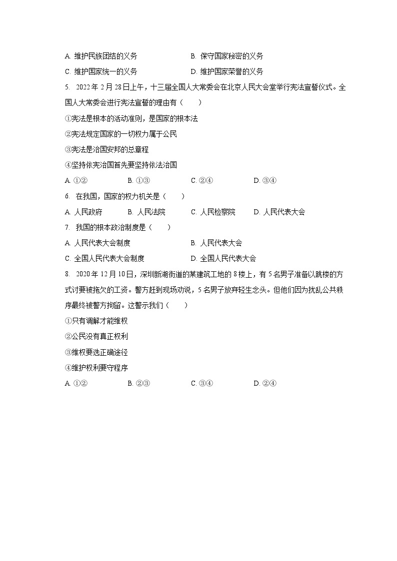 2023-2024学年江西省九江市永修县九年级（上）开学道德与法治试卷（含解析）02