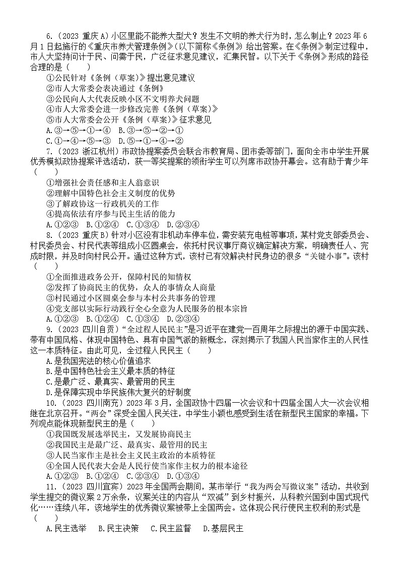 初中道德与法治九年级上册第二单元《民主与法治》练习题3(2023中考真题,附参考答案和解析)第2页