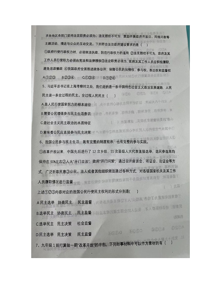 河南省开封市火电中学2023-2024学年九年级上学期月考道德与法治卷第3页
