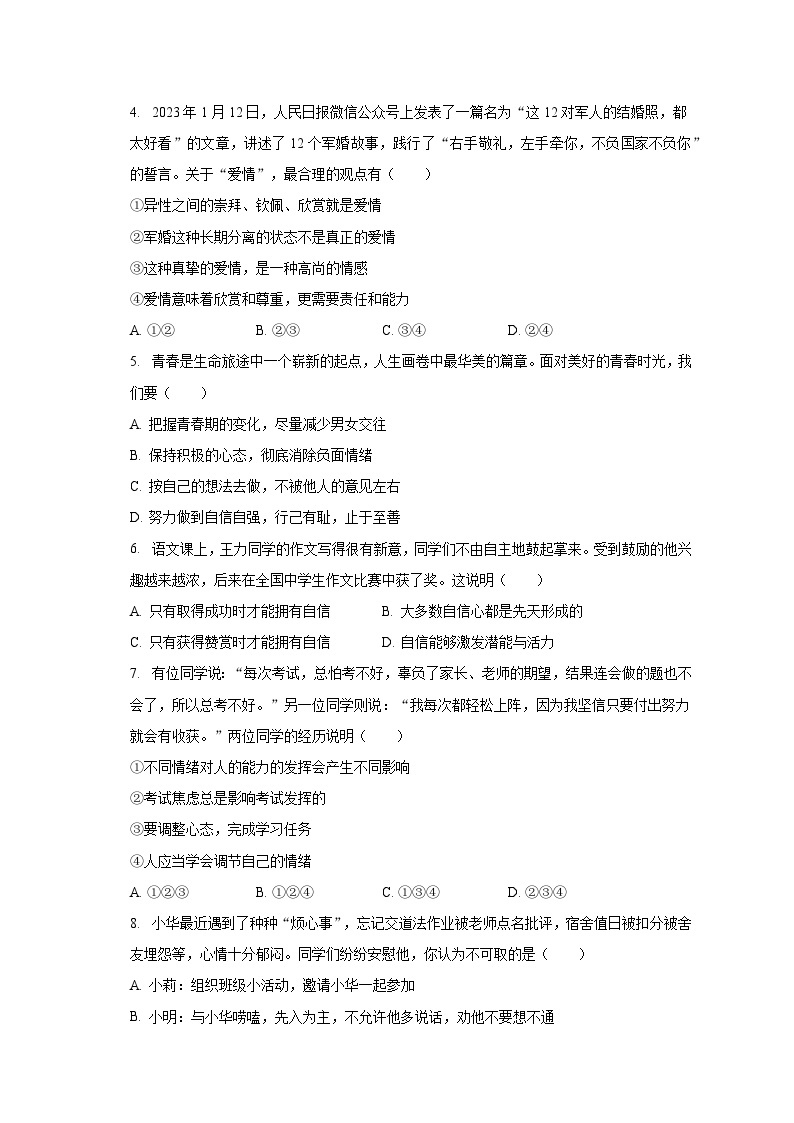 2022-2023学年广西崇左市龙州县逐卜乡中学等校七年级（下）期末道德与法治试卷（含解析）02