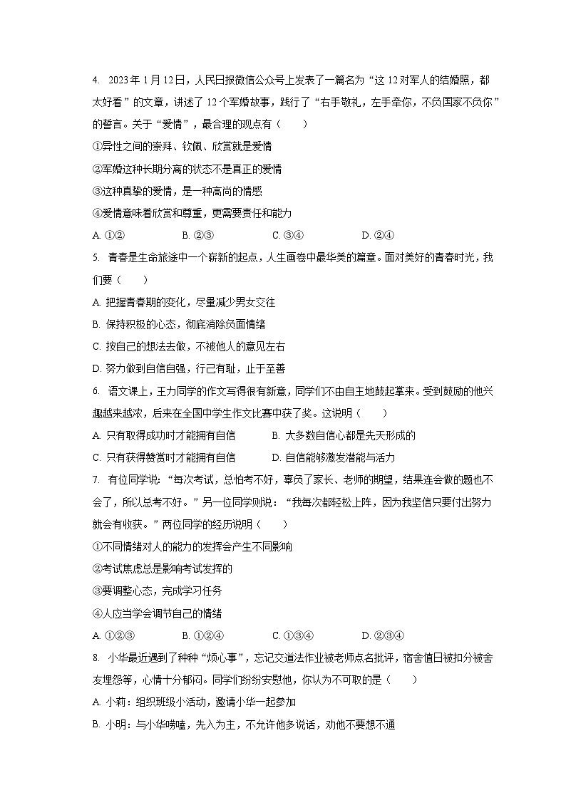 2022-2023学年广西崇左市龙州县逐卜乡中学等校七年级(下)期末道德与法治试卷(含解析)第2页