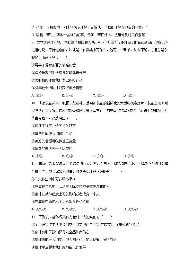 2022-2023学年广西崇左市龙州县逐卜乡中学等校七年级(下)期末道德与法治试卷(含解析)第3页