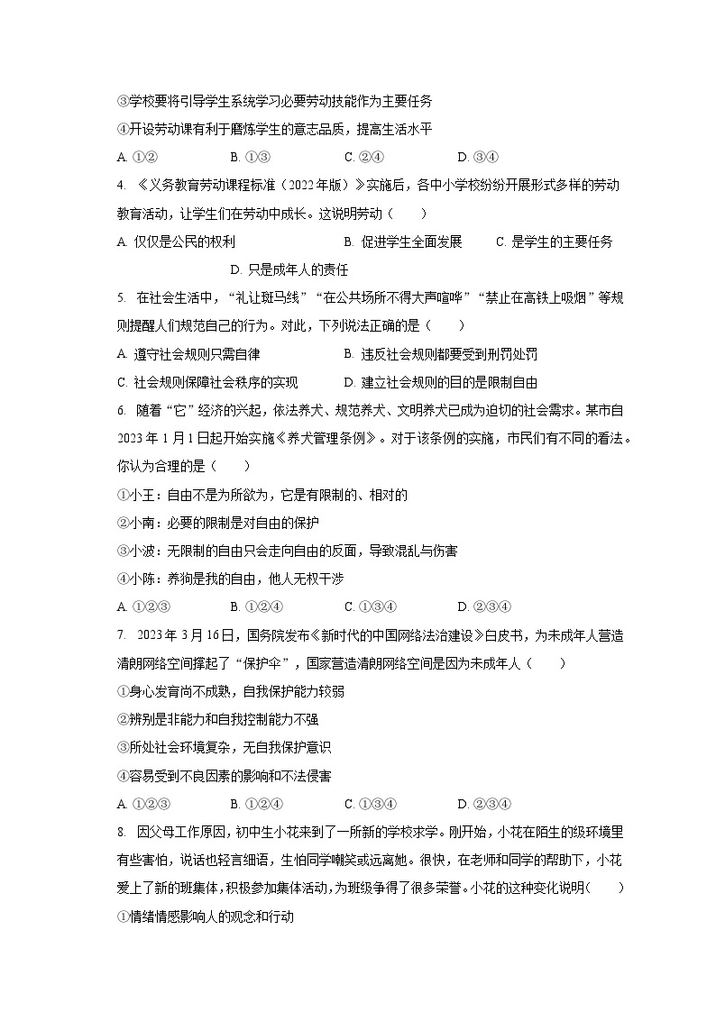 2023-2024学年辽宁省沈阳市皇姑区虹桥中学九年级（上）开学道德与法治试卷（含解析）02