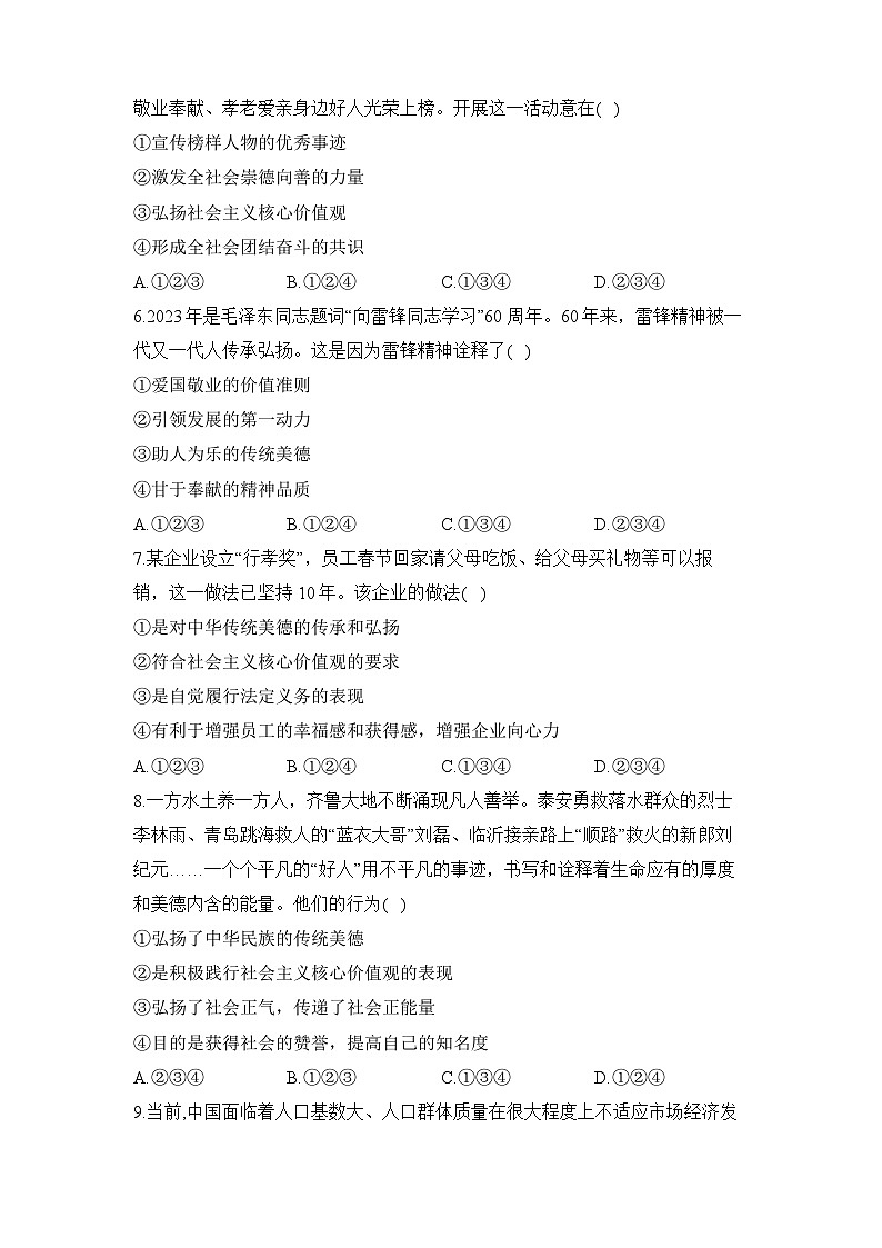 人教部编版道德与法治九年级上册单元检测卷 第三单元 文明与家园(测基础)02