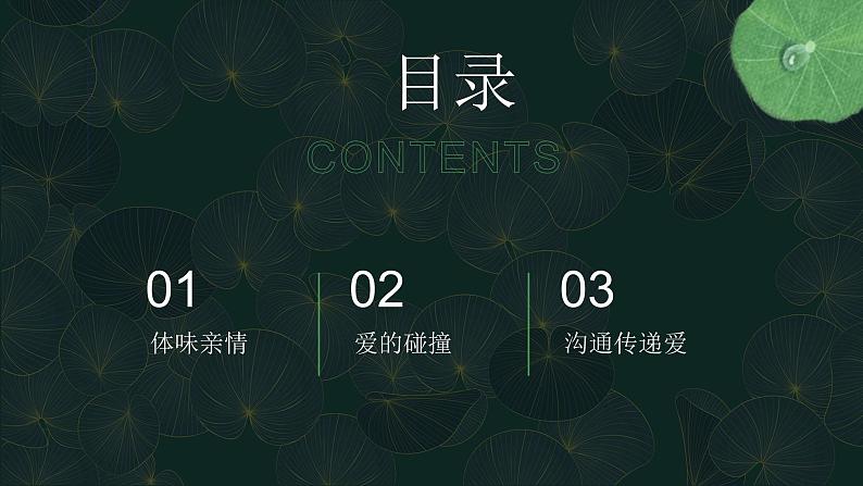 7.2爱在家人间课件PPT第2页