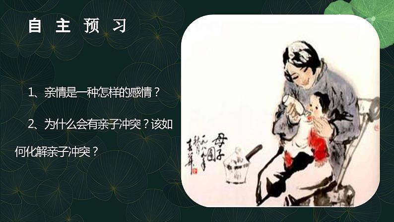 7.2爱在家人间课件PPT第3页