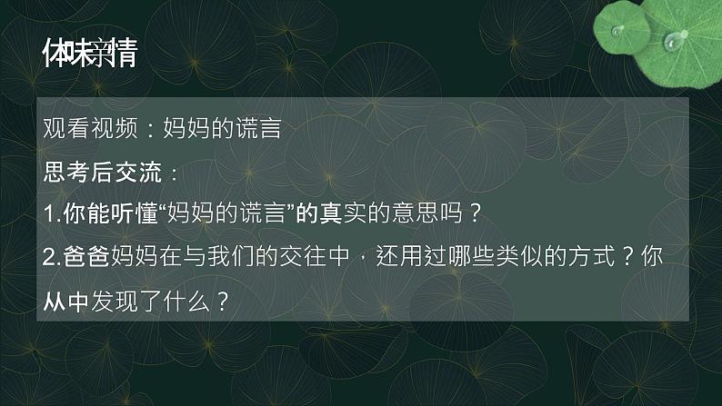 7.2爱在家人间课件PPT第5页