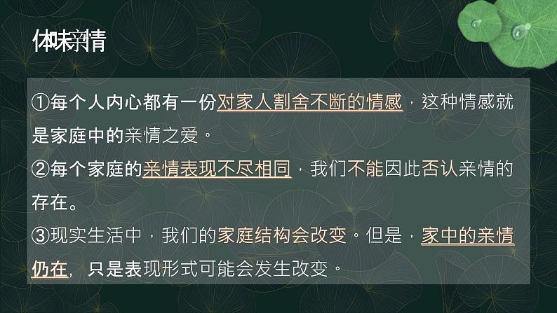 7.2爱在家人间课件PPT第6页