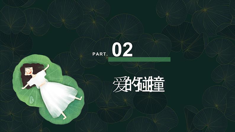 7.2爱在家人间课件PPT第7页