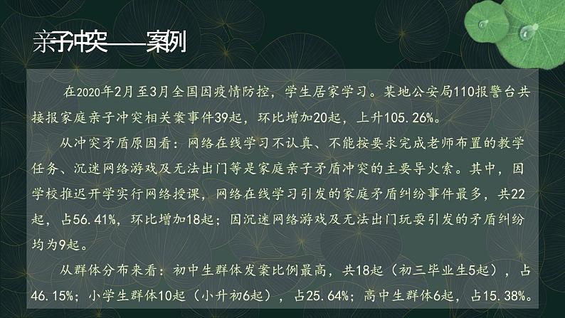 7.2爱在家人间课件PPT第8页