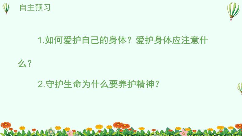9.1守护生命课件PPT第3页