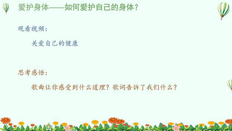 9.1守护生命课件PPT第5页