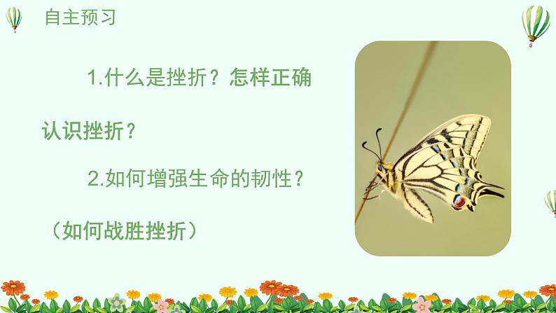 9.2增强生命的韧性课件PPT第3页