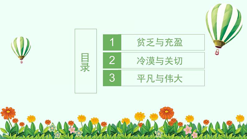 10.2活出生命的精彩课件PPT第2页