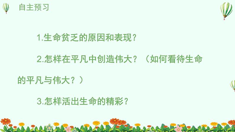 10.2活出生命的精彩课件PPT第3页