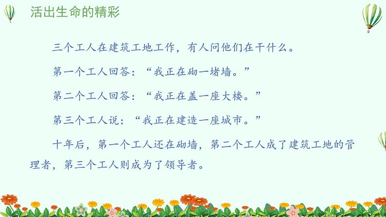 10.2活出生命的精彩课件PPT第4页