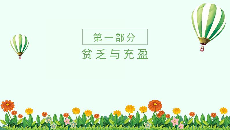 10.2活出生命的精彩课件PPT第6页