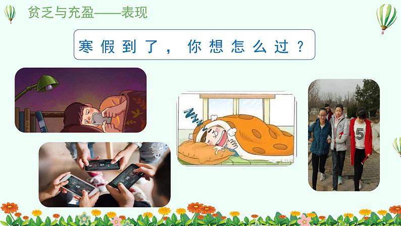 10.2活出生命的精彩课件PPT第7页