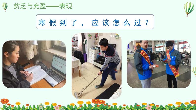 10.2活出生命的精彩课件PPT第8页