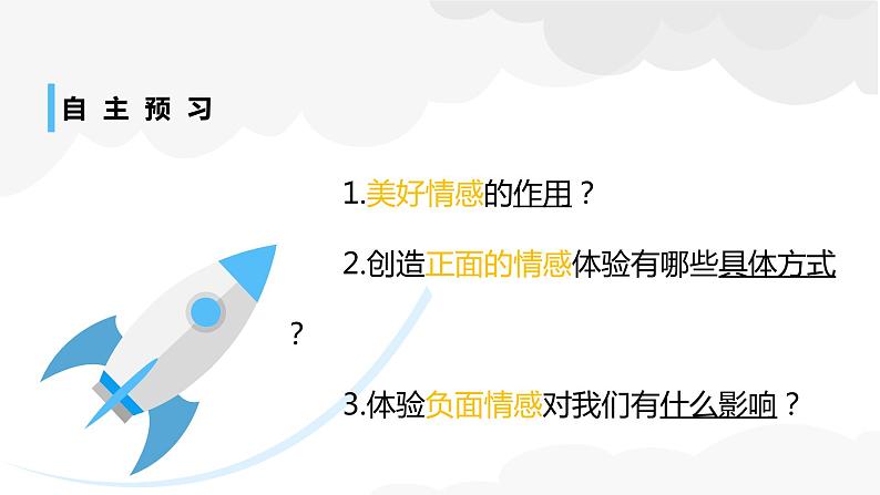 5.2在品味情感中成长课件PPT第3页