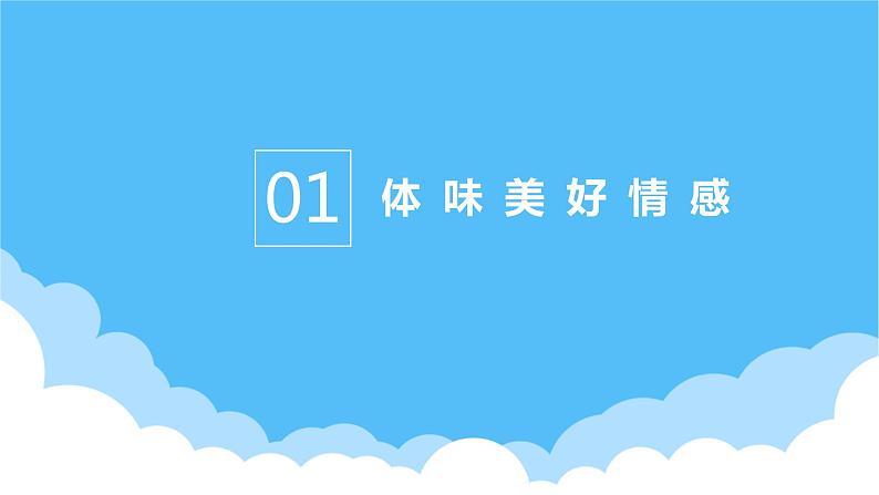 5.2在品味情感中成长课件PPT第4页