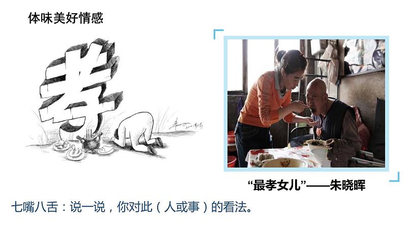 5.2在品味情感中成长课件PPT第5页