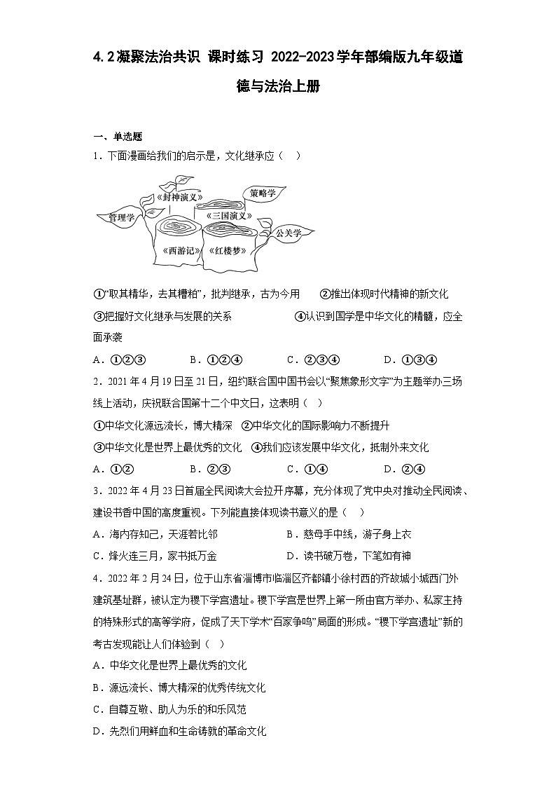 4.2凝聚法治共识 课时练习 (含答案)第1页