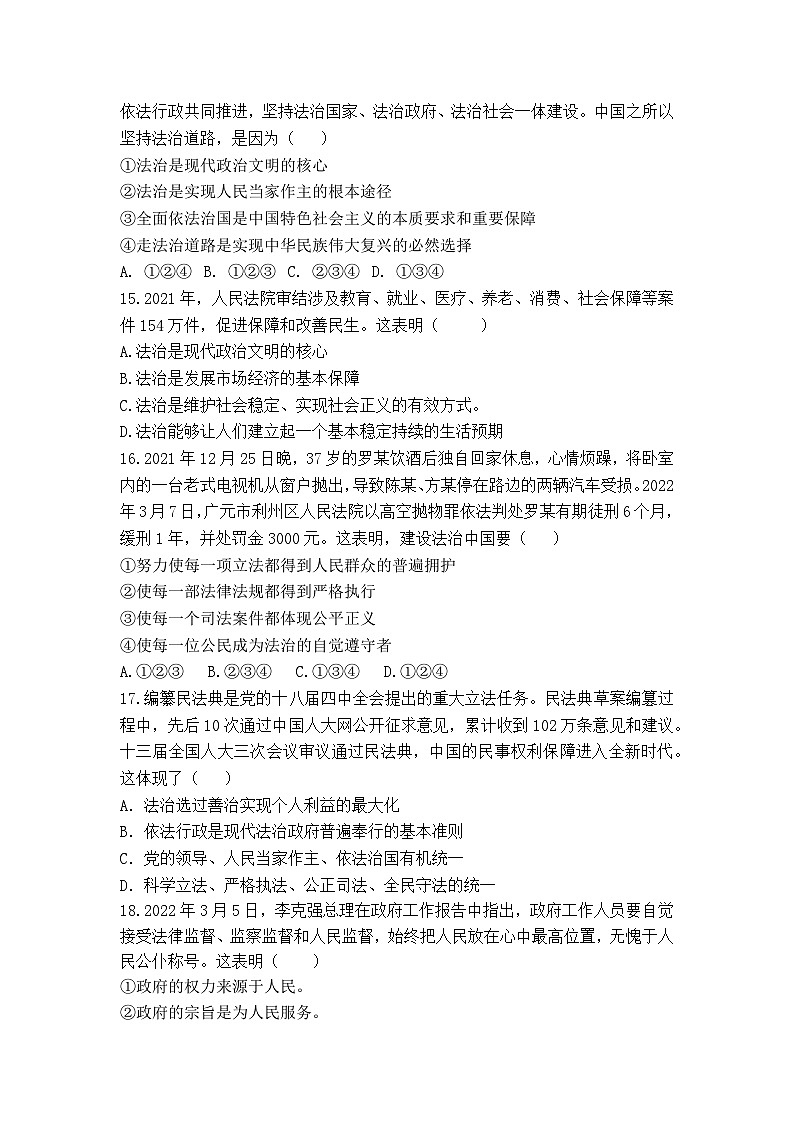 部编版九年级上册道德与法治第四课 建设法治中国同步练习题(含答案)03