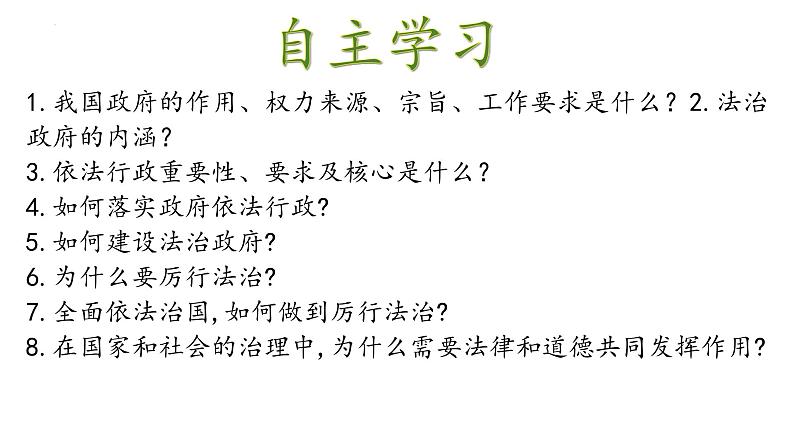 4.2 凝聚法治共识 课件-2023-2024学年部编版道德与法治九年级上册第3页