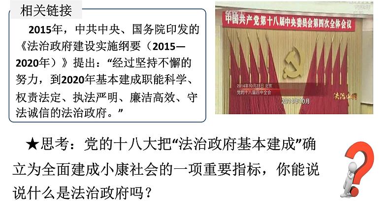 4.2 凝聚法治共识 课件-2023-2024学年部编版道德与法治九年级上册第8页