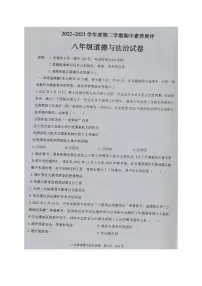 广东省化州市2022-2023学年八年级下学期期中考试道德与法治试题