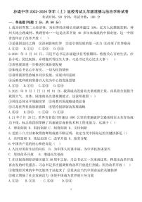 福建省莆田市荔城區(qū)黃石鎮(zhèn)沙堤初級(jí)中學(xué)2023-2024學(xué)年九年級(jí)上學(xué)期返??荚嚨赖屡c法治試題